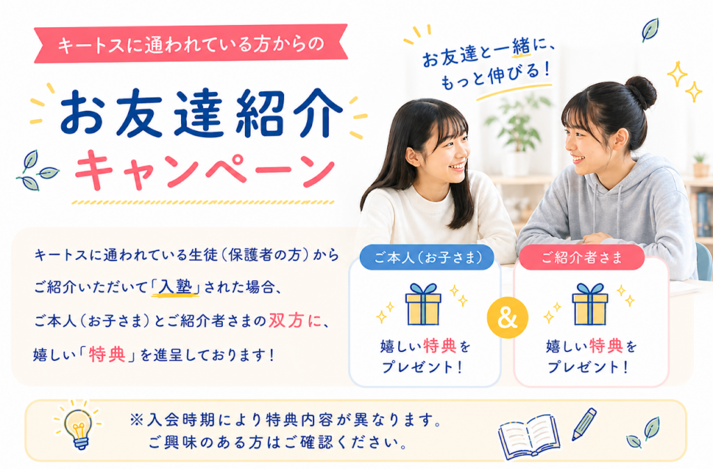 お友達紹介キャンペーン