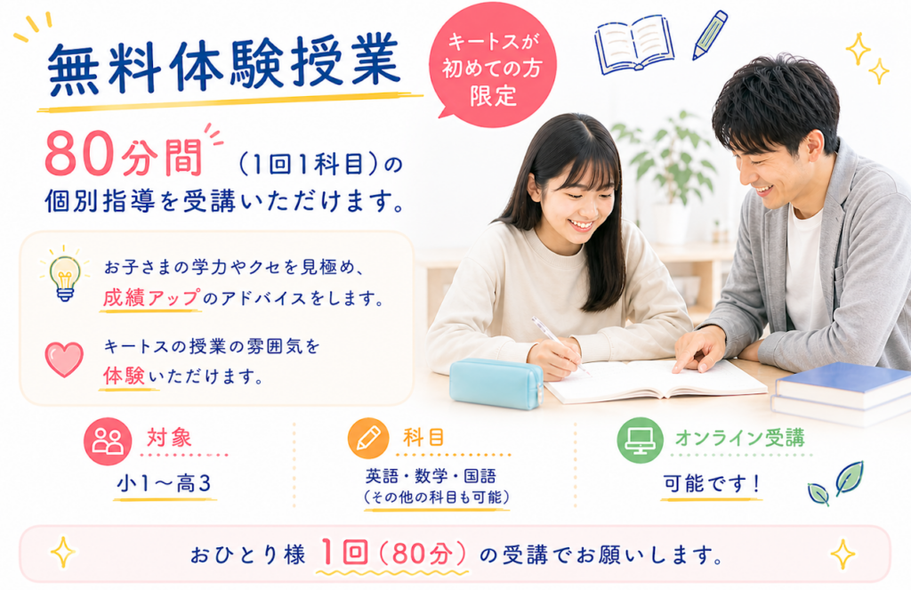 80分無料体験授業