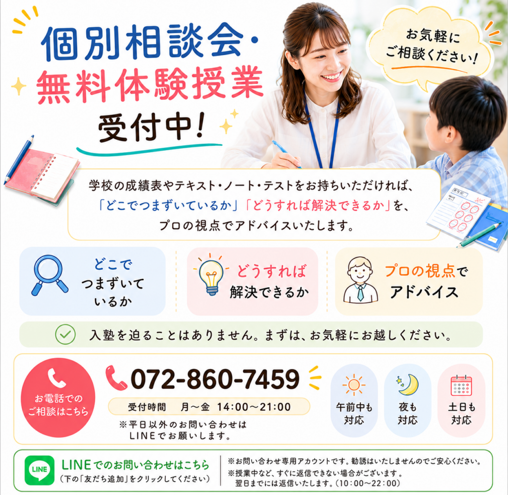 個別相談・無料体験受付中