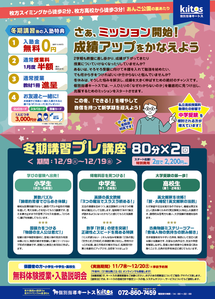 冬期講習チラシ＜表＞
