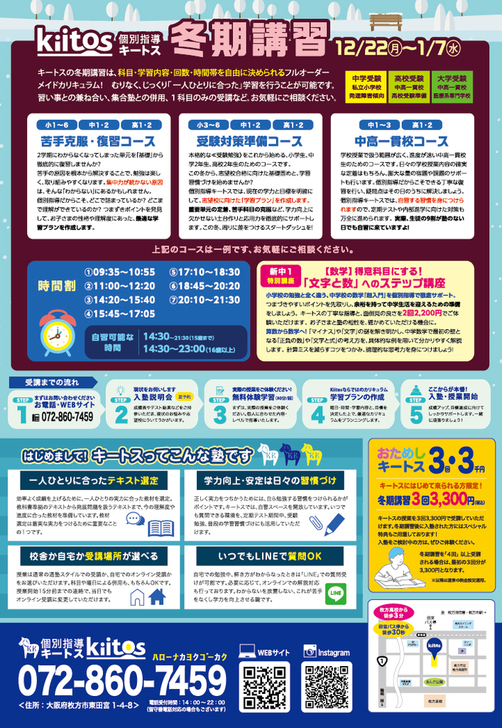 冬期講習チラシ＜裏＞